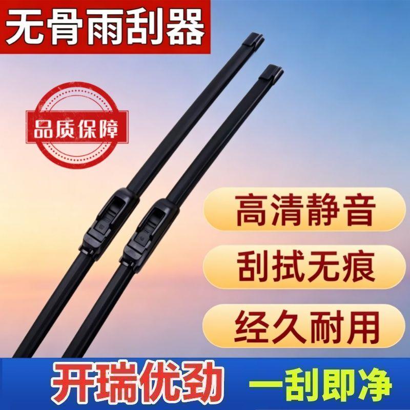 开瑞优劲专车专用雨刮器原厂原装无骨前雨刷新老款高清静音雨刷