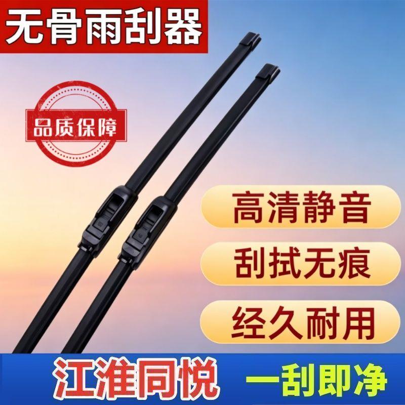 江淮同悦专车专用雨刮器原厂原装无骨前雨刷新老款高清静音雨刷