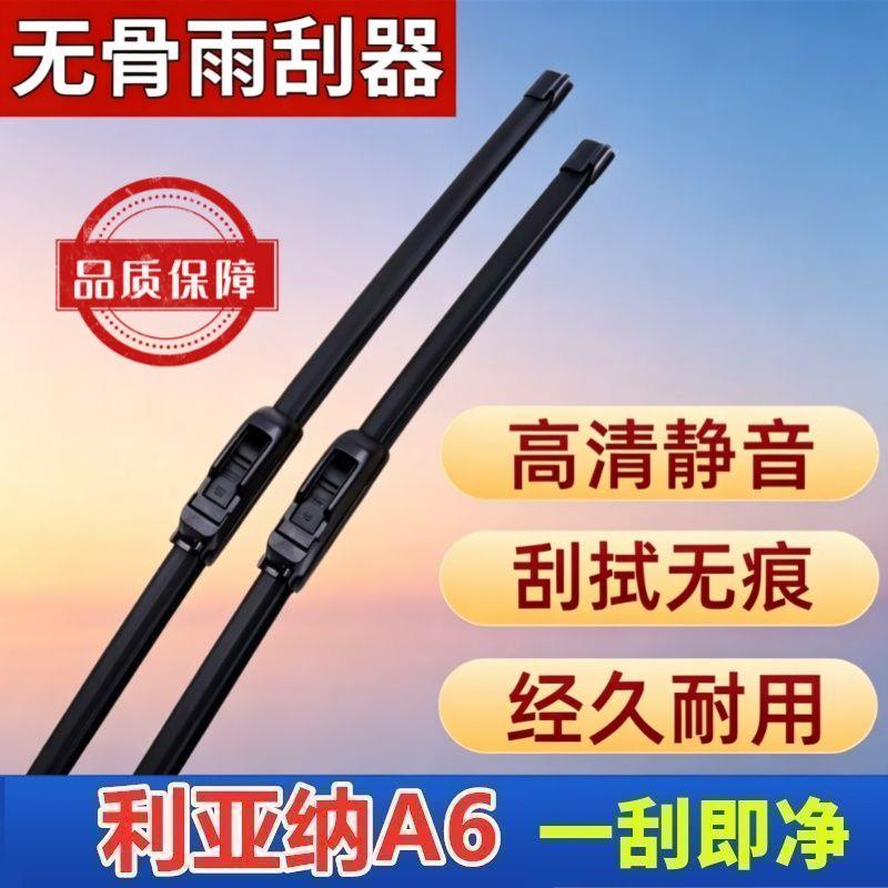 铃木利亚纳A6专车专用雨刮器原厂原装无骨前雨刷新老高清静音雨刷