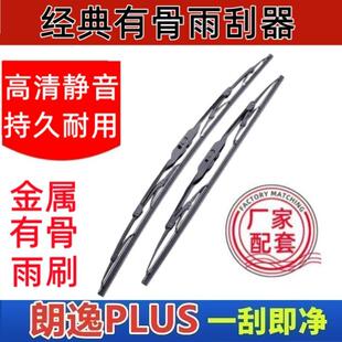 大众朗逸plus专车专用雨刮器原厂原装有骨前雨刷新老高清静音雨刷