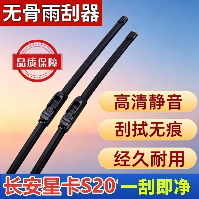 长安星卡S201专车专用雨刮器原厂原装无骨前雨刷新老高清静音雨刷