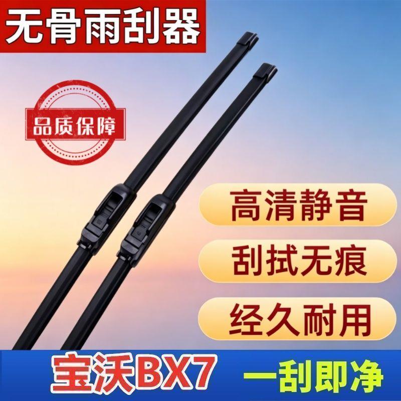 宝沃BX7专车专用雨刮器原厂原装无骨前雨刷新老款高清静音雨刷