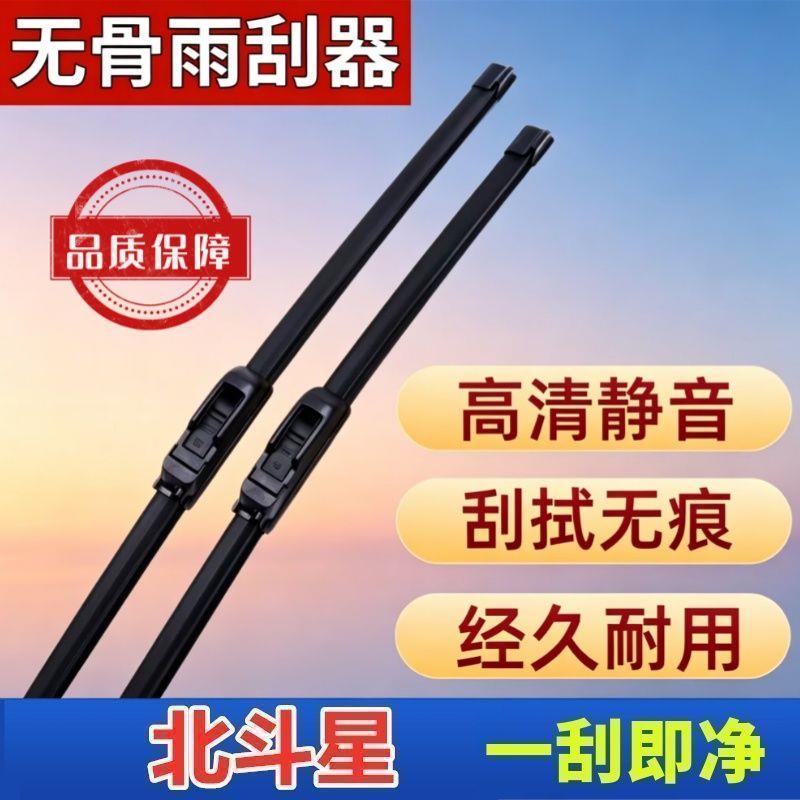 铃木北斗星专车专用雨刮器原厂原装无骨前雨刷新老款高清静音雨刷