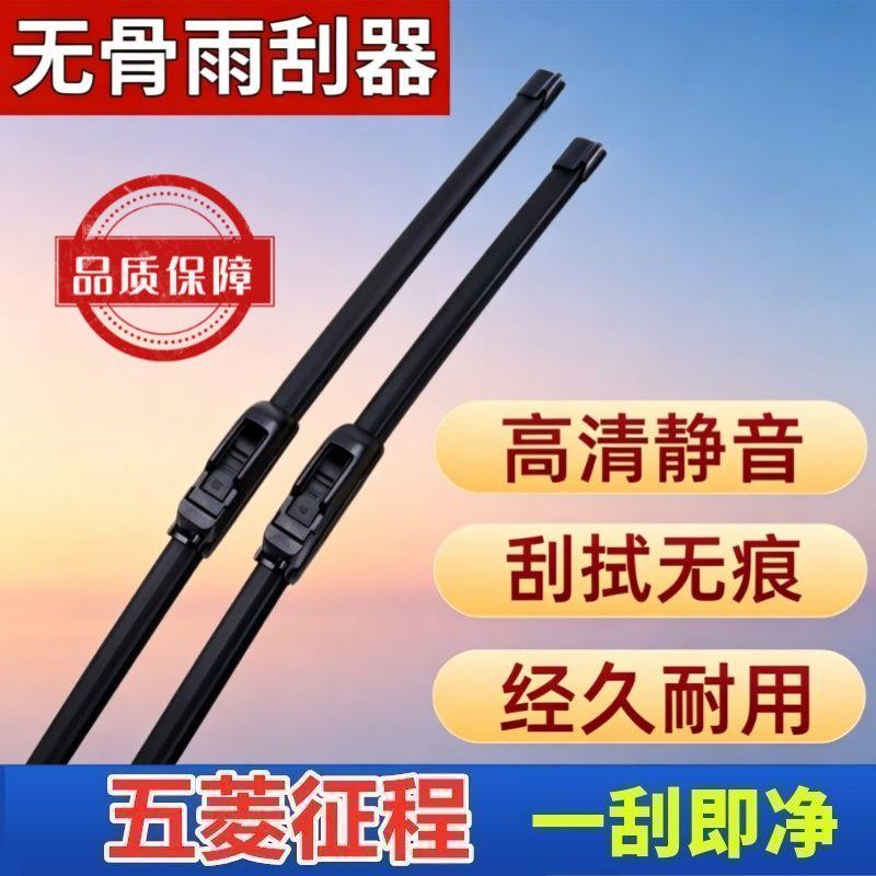 五菱征程专车专用雨刮器原厂原装无骨前雨刷新老款高清静音雨刷