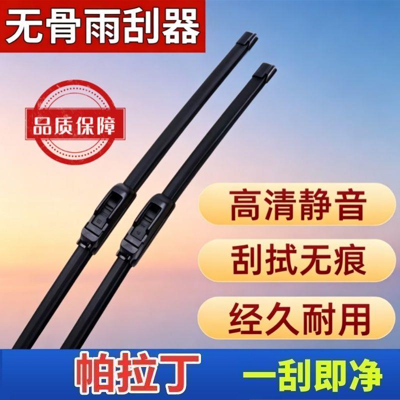 日产帕拉丁专车专用雨刮器原厂原装无骨前雨刷新老款高清静音雨刷