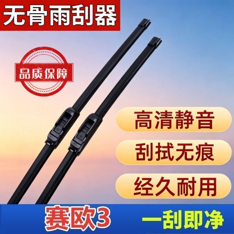雪佛兰赛欧3专车专用雨刮器原厂原装无骨前雨刷新老高清静音雨刷