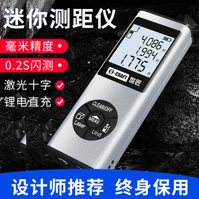 世匠三合一雷射测距仪高精度红外线 线测量仪手持激光尺电子尺量