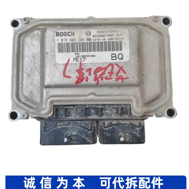 适配奇瑞艾瑞泽7发动机ECU电脑板 F01RB0DZ04 J42-3605010BQ ME17