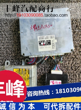 适用大霸王ACR30发动机电脑板版雷达模块89340-28120 89170-28170