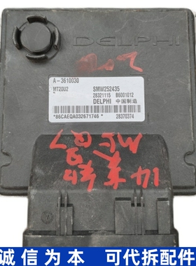 适配东风风行菱智M3M5Q7发动机电脑板A-3610030 SMW252435 MT20U2