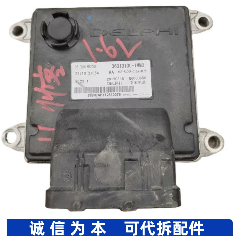 适用东风帅客发动机电脑板模块3610010-M12003 237102ZS5A MT22.1