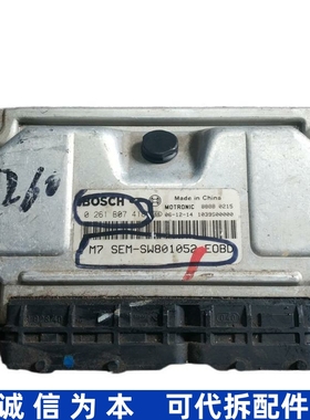 适用发动机电脑板ECU 0261B07418 SEM-SW801052 E0BD M7