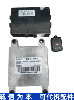 适配比亚迪车身防盗控制器发动机电脑板BYDF3H-3610010 28212526