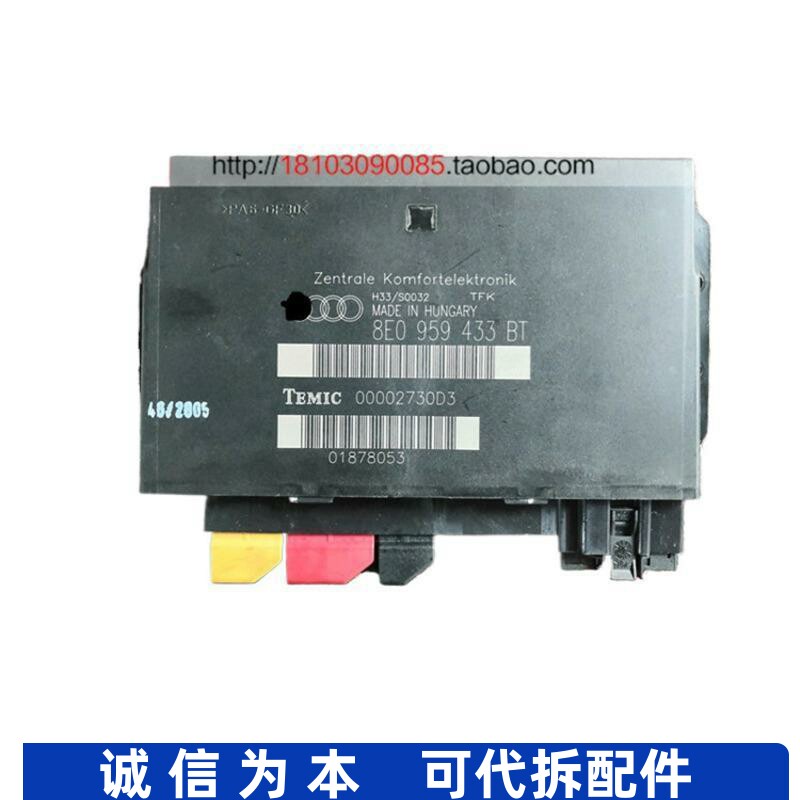 适配奥迪A4 B7车身舒适电脑板中控门锁控制单元芯片 8E0959433 BB
