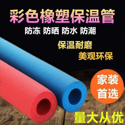 彩色橡塑保温管ppr红蓝水管保护套空调铜管铁管防护保温棉B1阻燃