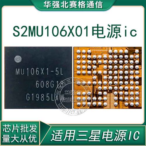 适用三星S5200电源芯片IC