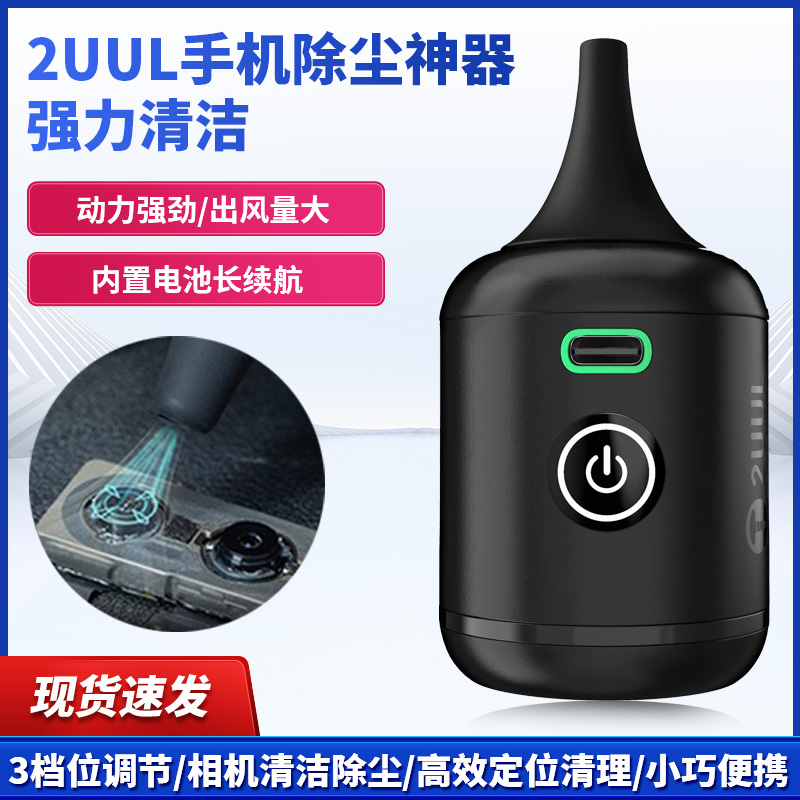 2UUL暴力电动皮老虎BB Nano 3档位调节相机清洁除尘强力吹气神器