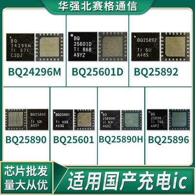 适用魅族R9充电芯片IC