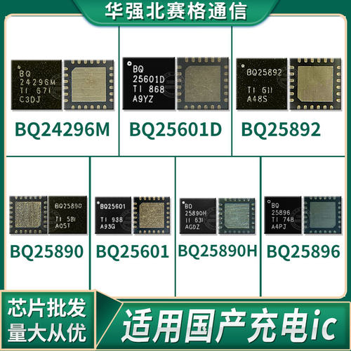 适用魅族R9充电芯片IC