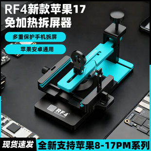 免加热拆屏神器支持苹果17屏幕边框后盖拆卸工具手机维修分离机器