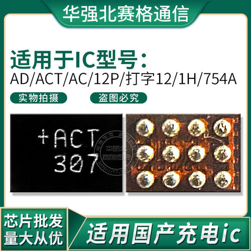 华为P8青春mate7荣耀6 9 V8畅玩4X AD7 8脚AC ACT充电IC 12P 1H