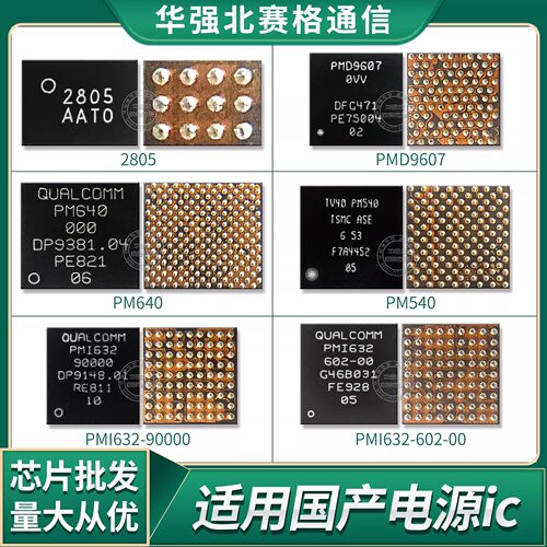 红米PM8150C电源ICPMi632充电