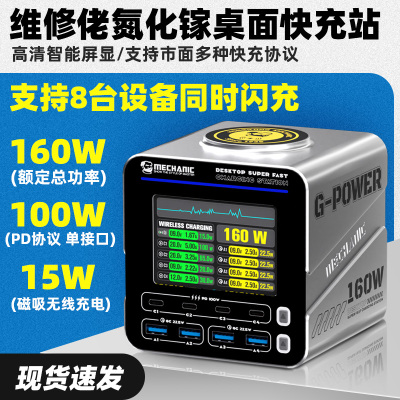 维修佬G-Power氮化镓桌面超级快充站平果安卓手机平板笔记本多口USB160W充电器数显磁吸快充便携式多孔充电桩