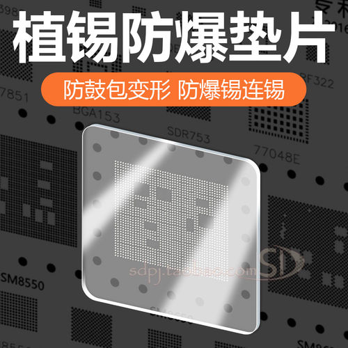 蓝锐手机CPU植锡防爆锡防鼓包 防连锡变形耐高温维修玻璃垫片