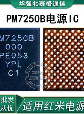 PM8150B 8250 8350BHS PM6150/A 7150L PM7250 7325B 7350C电源ic