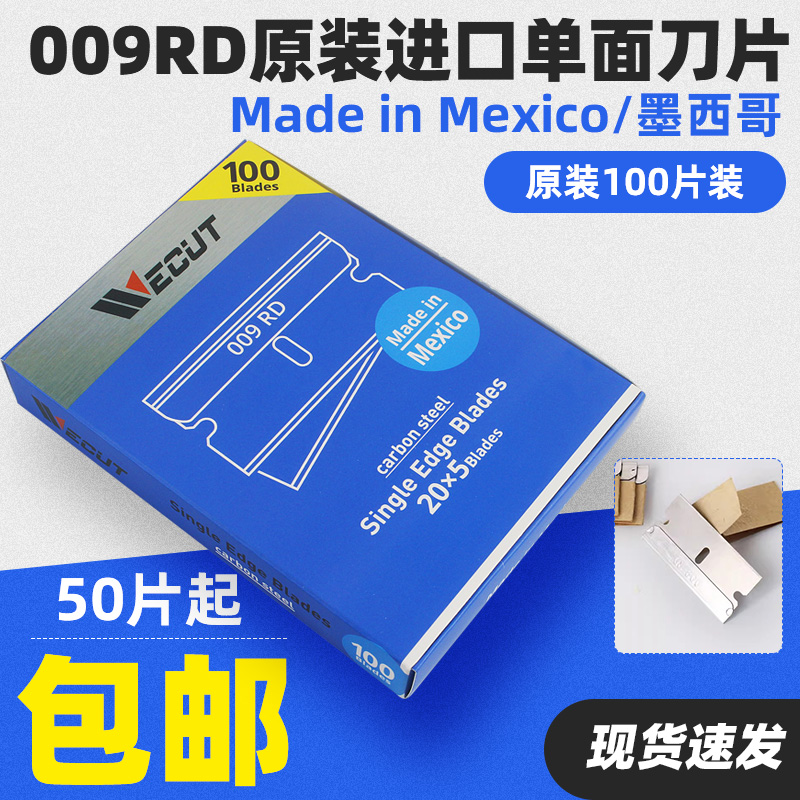 进口单面保安刀片009清洁手机维修玻璃除胶修边美修脚指甲100片