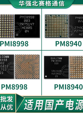 三星S8+ 小米6 灯控电源IC PM8998 PMi8998ic 电源模块芯片PM8940