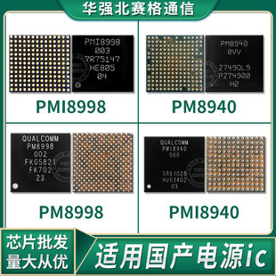 PMi8998ic 三星S8 PM8998 灯控电源IC 电源模块芯片PM8940 小米6