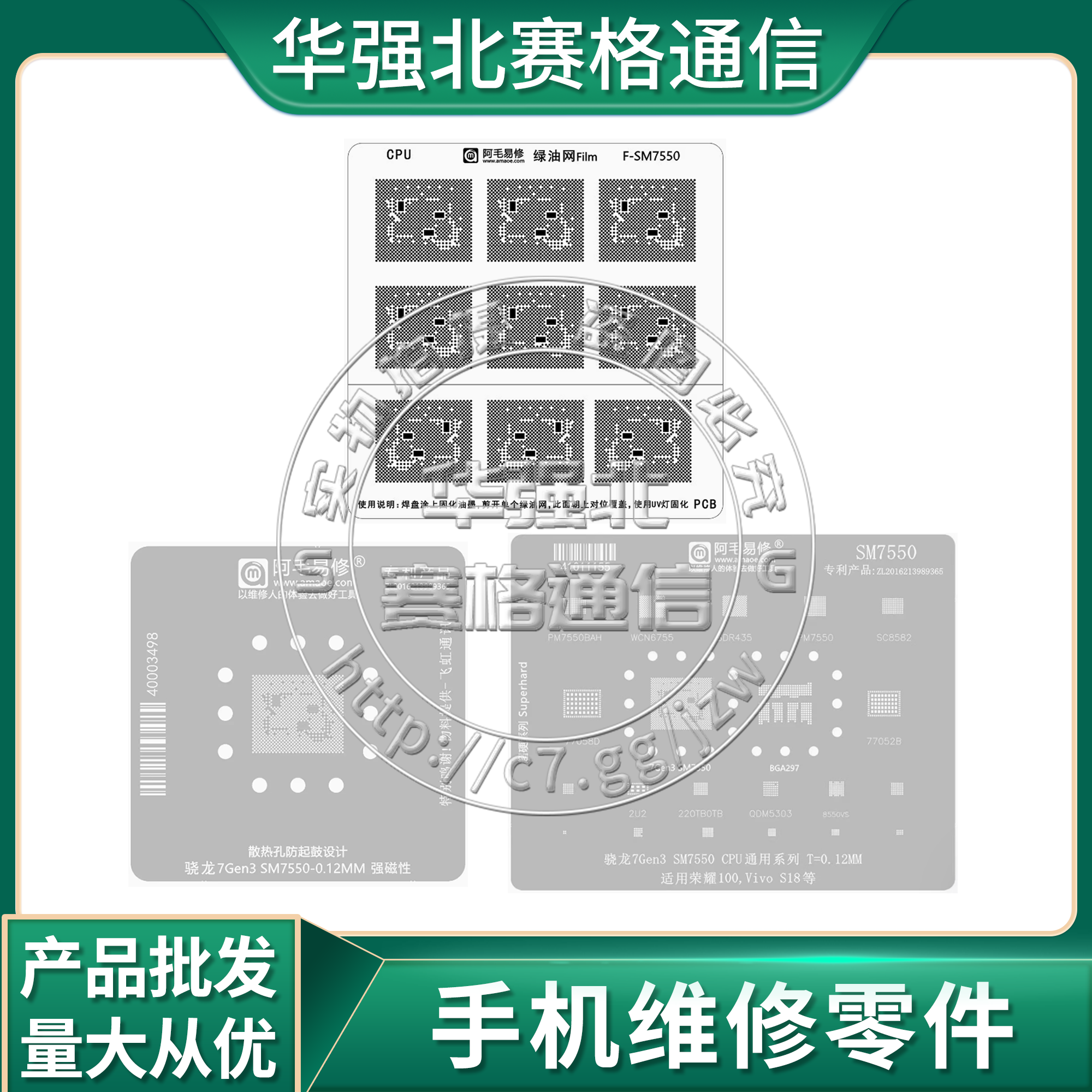 SM7550骁龙7Gen3CPU植锡网绿油网
