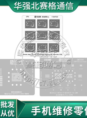 CPU植锡网 荣耀100 SM7550骁龙7Gen3 PM7550BAH Z9 WCN6755绿油网
