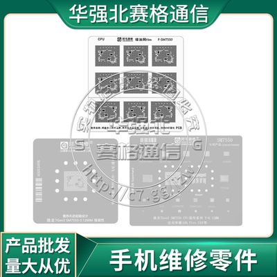 SM7550骁龙7Gen3CPU植锡网绿油网