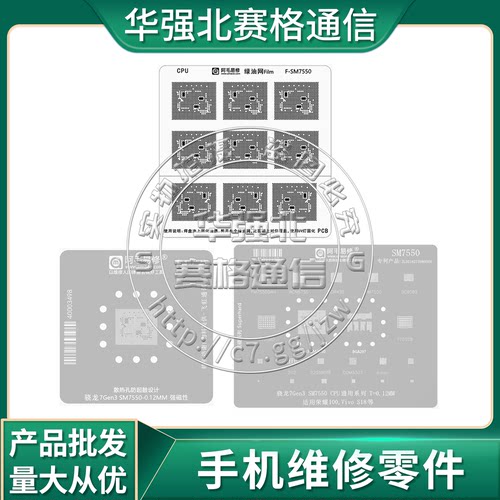 SM7550骁龙7Gen3CPU植锡网绿油网