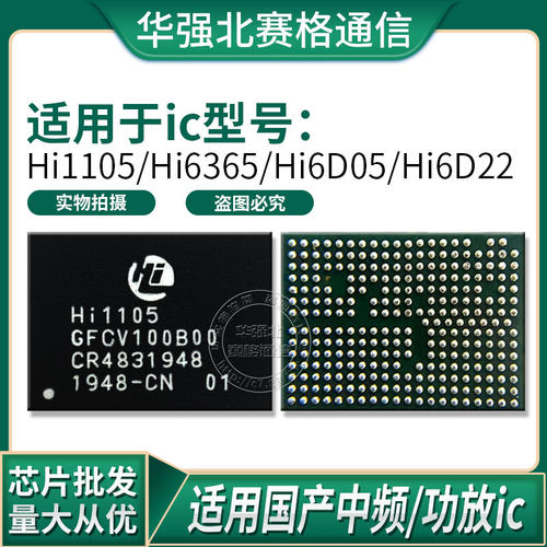 华为nova6荣耀30s模块中频功放ic