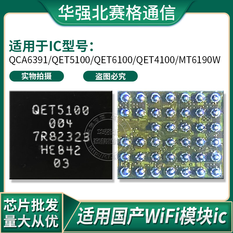 78200功放 4100中频IC QCA6391wifi MT6190W MV QET5100充电 6100 3C数码配件 手机零部件 原图主图