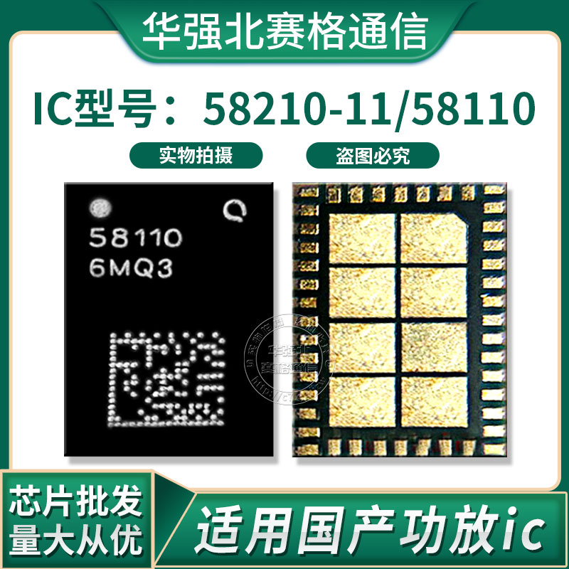 三星A51 A71功放IC 58110 58210-11功放ic 58110功放ic 58210-11