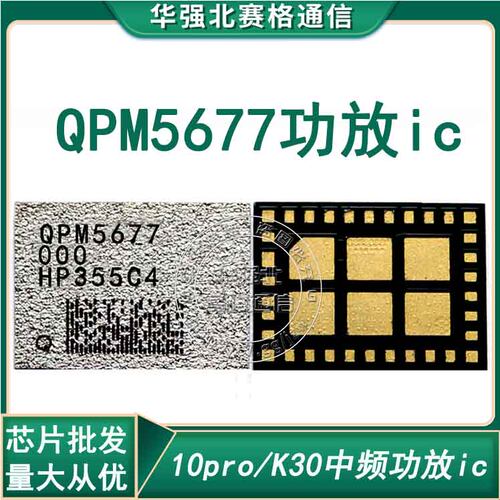 8132A中频 SDR865/QPM6585/5679/5670/5621/QDM2310/4/2305功放IC