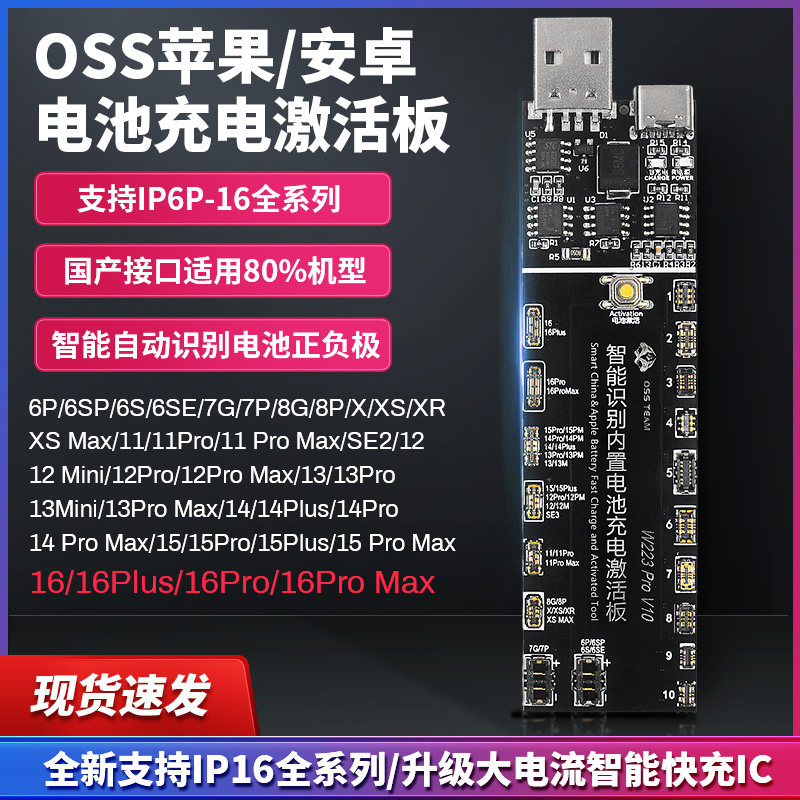 OPP华VIV三星小米苹果手机电池激活小板X-1516充电激活板