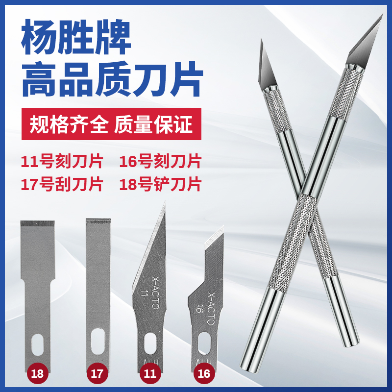 台湾杨胜牌刻刀刀片11号16号17号18号高品质铲刀美术手机维修刀片