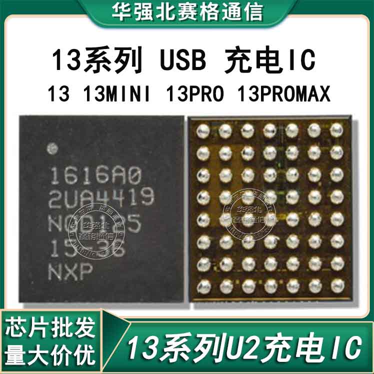 U2充电ic音频中频SDR868