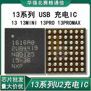 适用13 Pro max U2充电ic 1616A0 PMX60电源 338S00770音频 中频