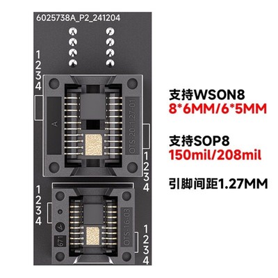 四合一BIOS烧录座子SOP8/WSON8/QDFN8通用多用贴片6x8 5x6MM