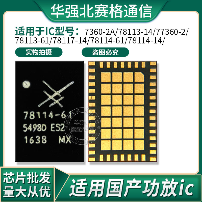 华为P10 mate9功放IC 78113-61 78114-14A 78117 77360-2 7360-2a