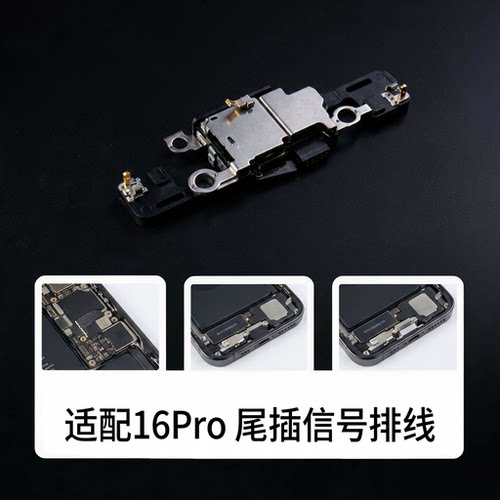 适用苹果15 Plus 16 16Pro气压传感器 17Promax重启 尾插信号排线