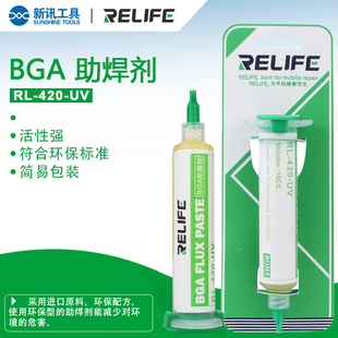新讯RL-420-UV助焊膏焊宝助焊剂笔手机维修焊接松香块针筒式焊油