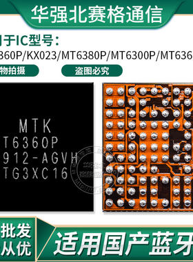 WiFi电源IC充电芯片钢网MT6360UP