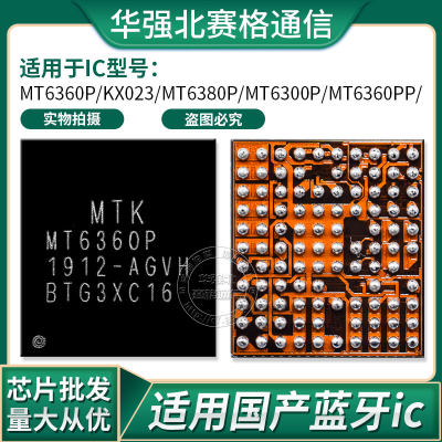 WiFi电源IC充电芯片钢网MT6360UP